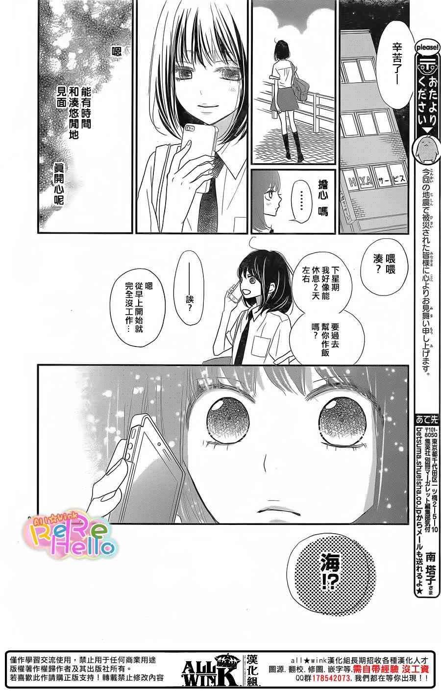 ReRe Hello 39话 第23页