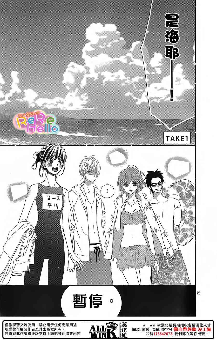 ReRe Hello 39话 第24页