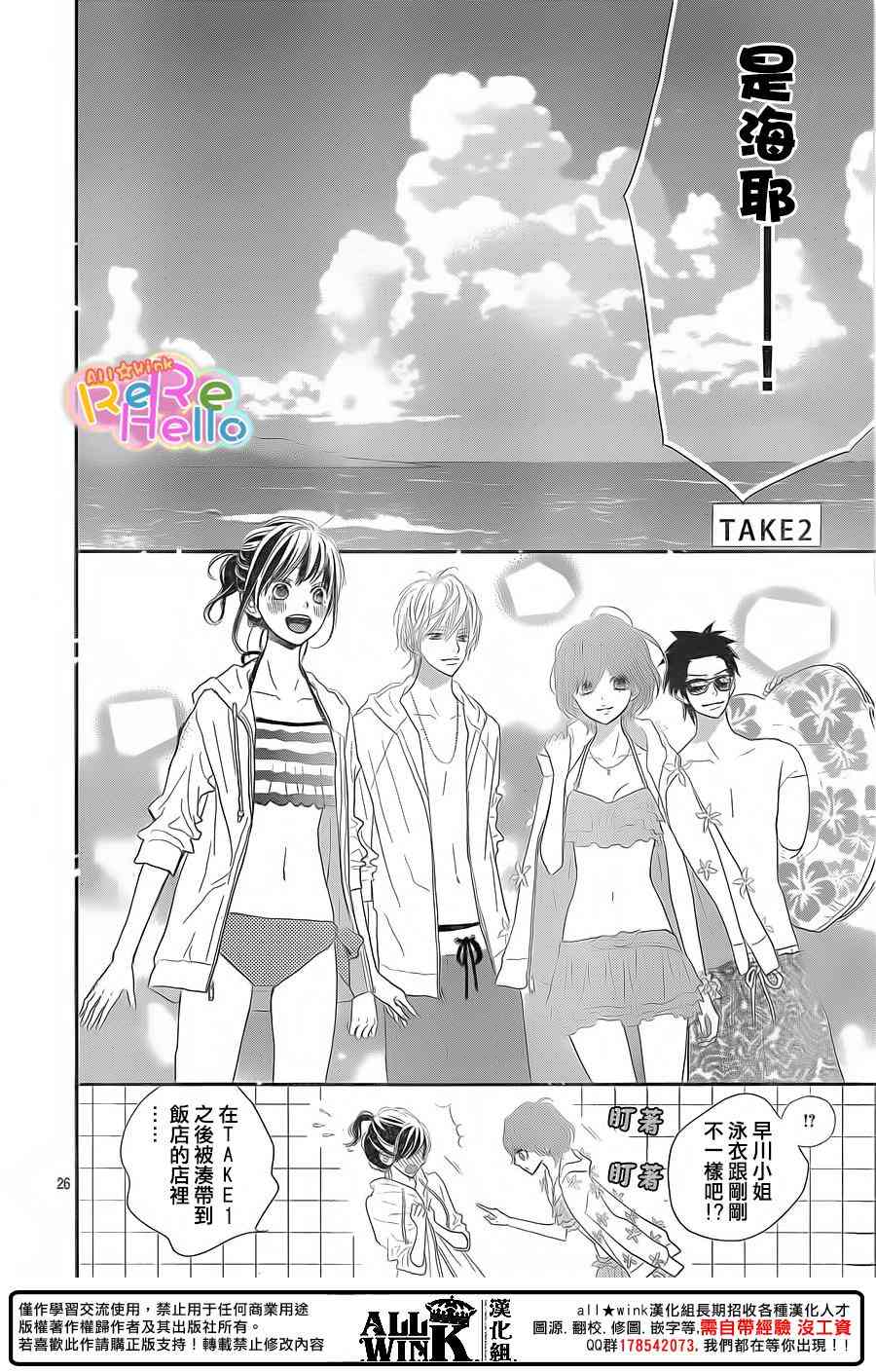 ReRe Hello 39话 第25页