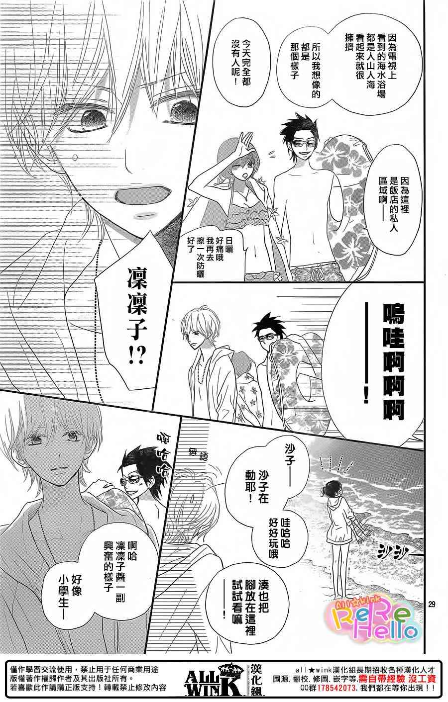 ReRe Hello 39话 第28页