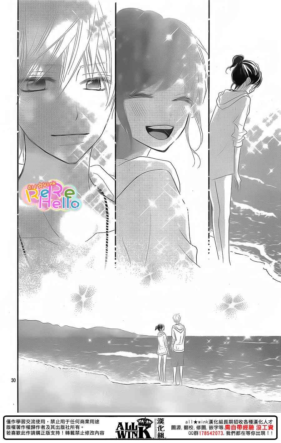 ReRe Hello 39话 第29页