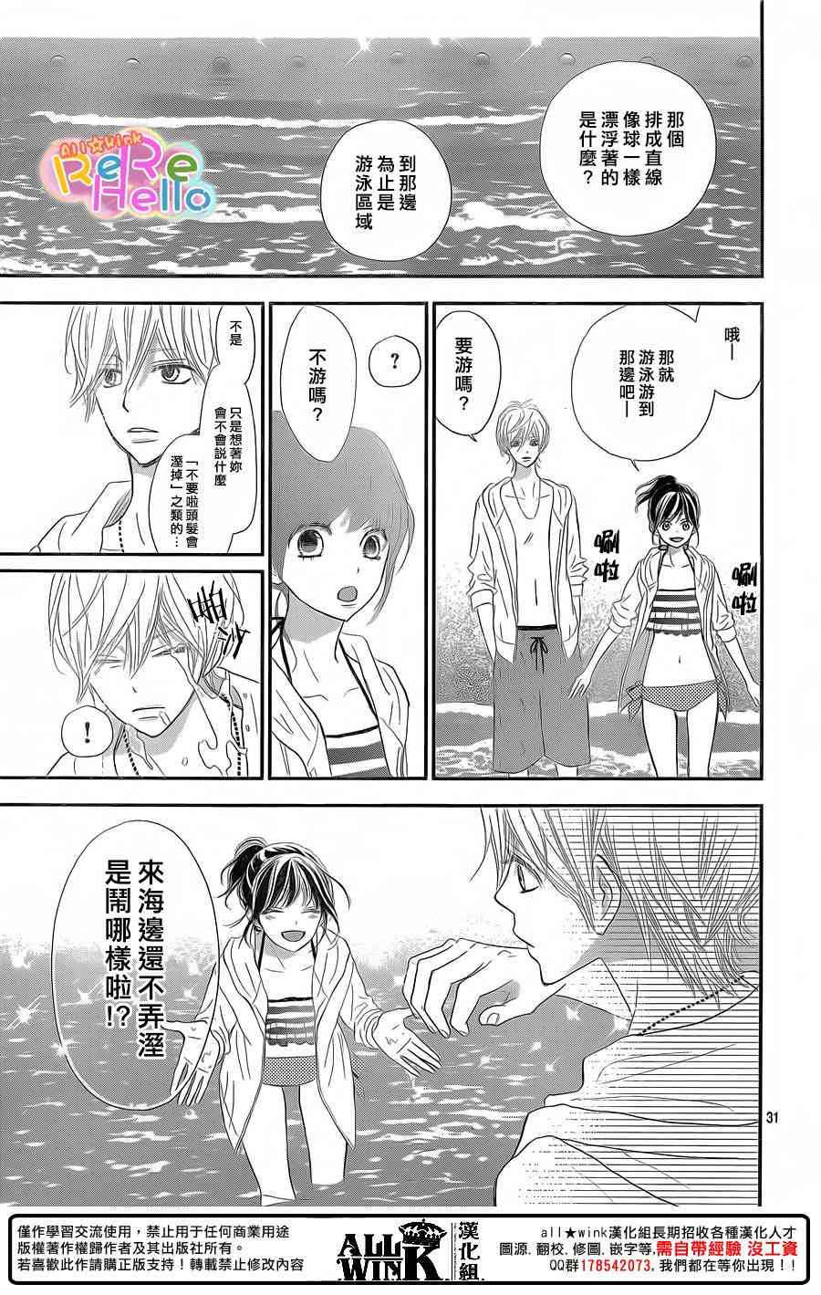 ReRe Hello 39话 第30页