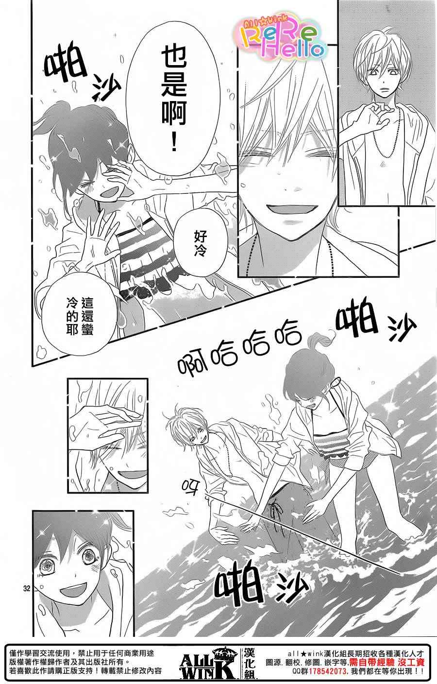 ReRe Hello 39话 第31页
