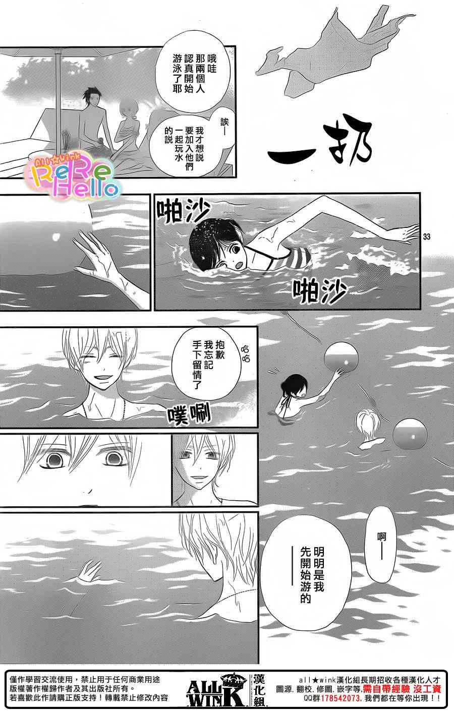 ReRe Hello 39话 第32页