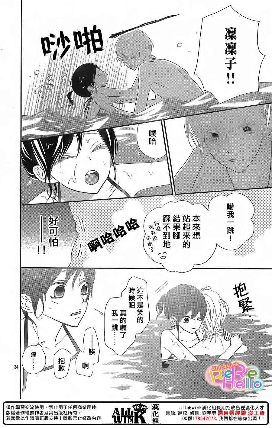 ReRe Hello 39话 第33页