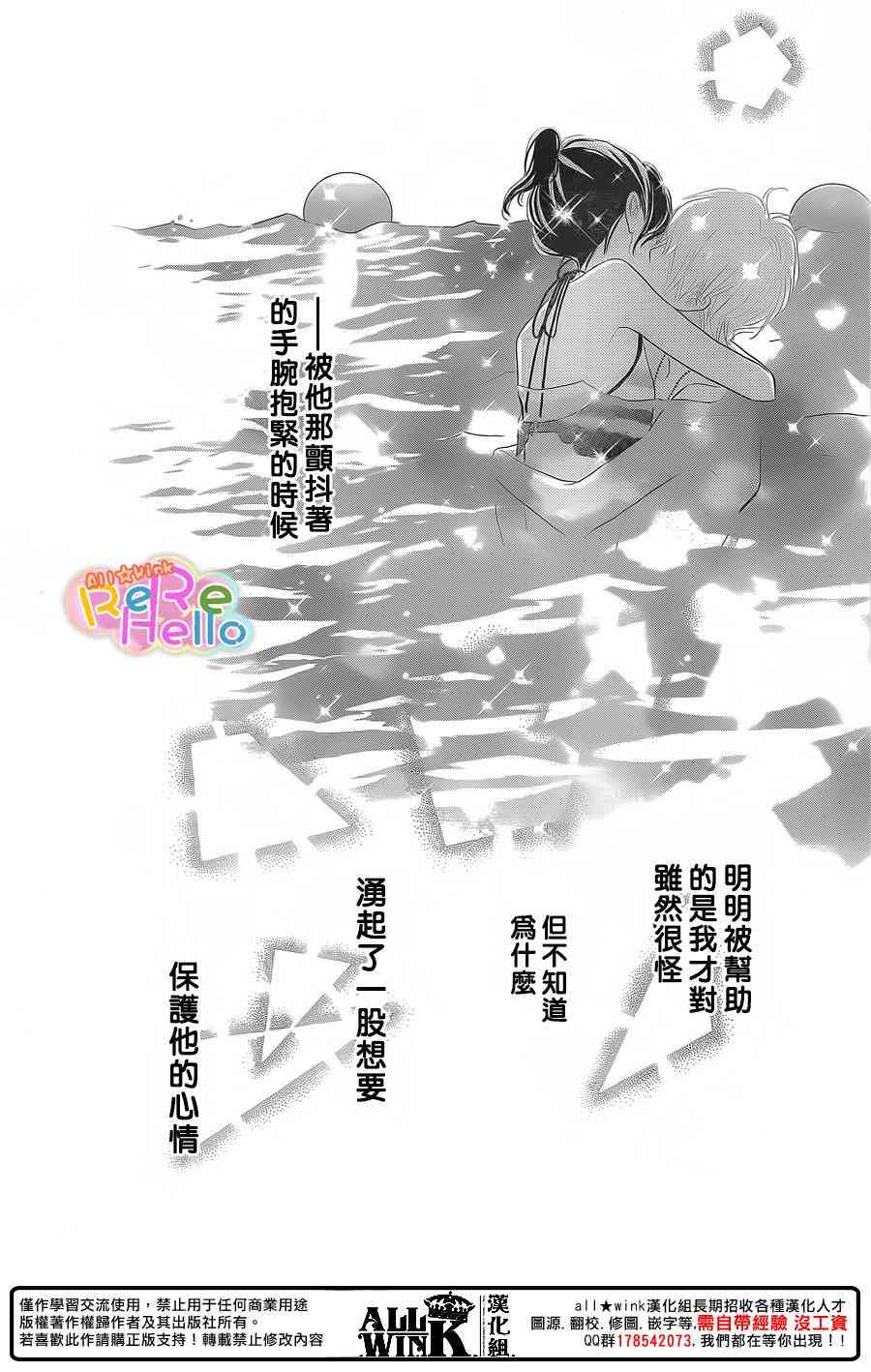 ReRe Hello 39话 第37页