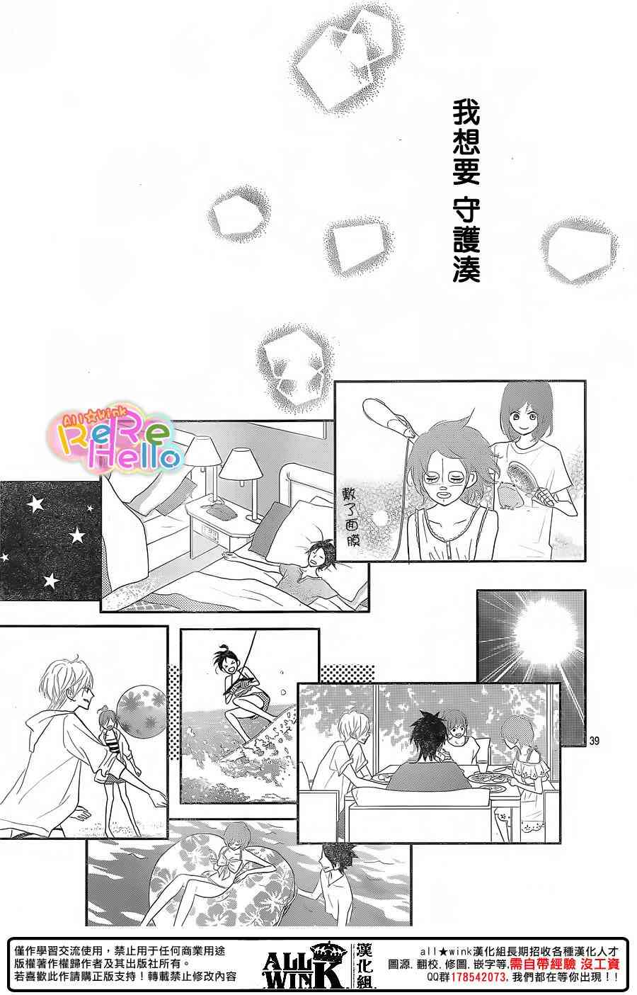 ReRe Hello 39话 第38页