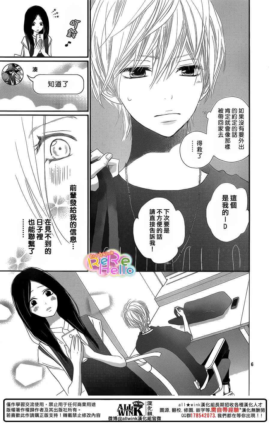 ReRe Hello 40话 第5页