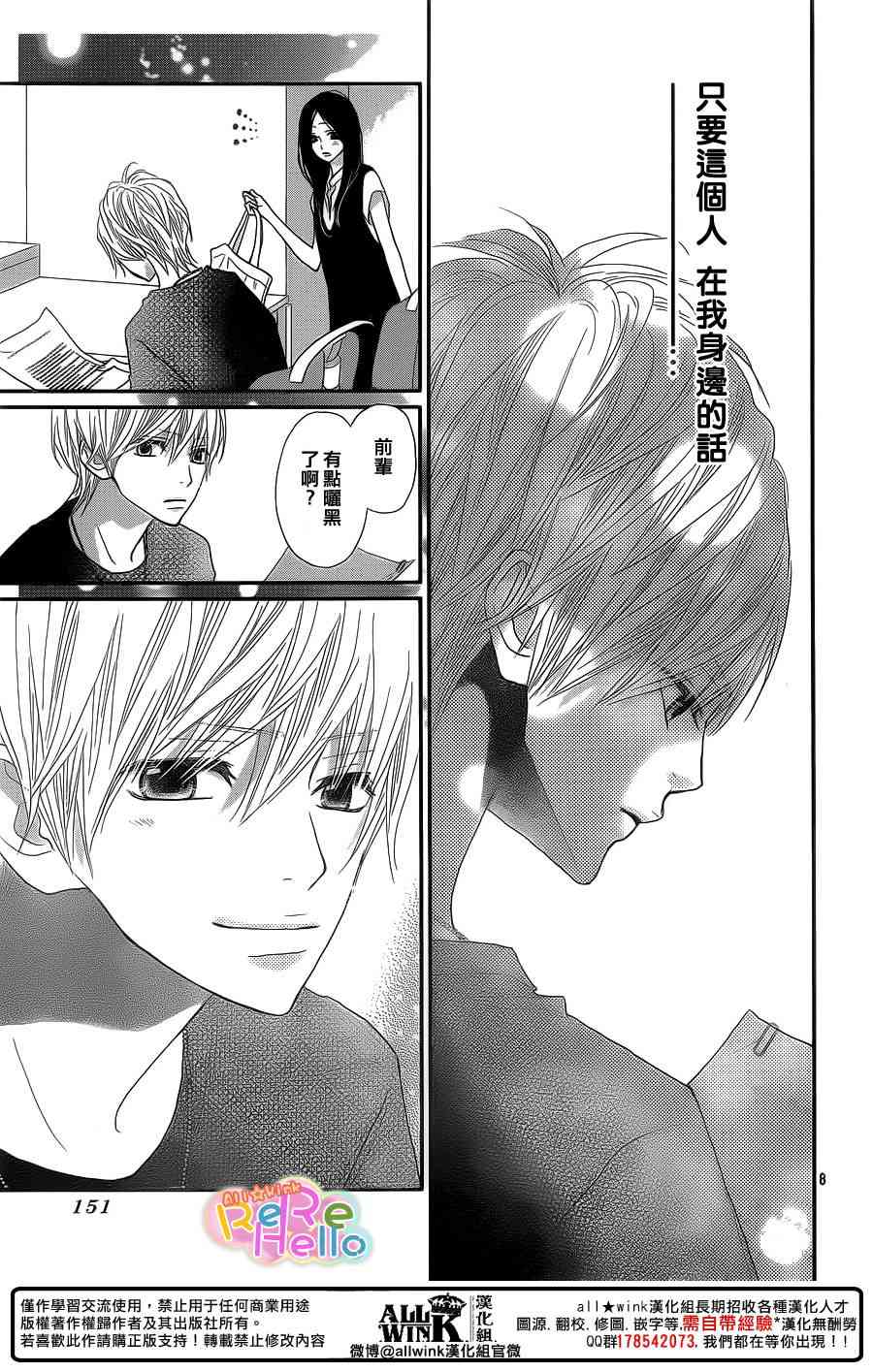 ReRe Hello 40话 第7页