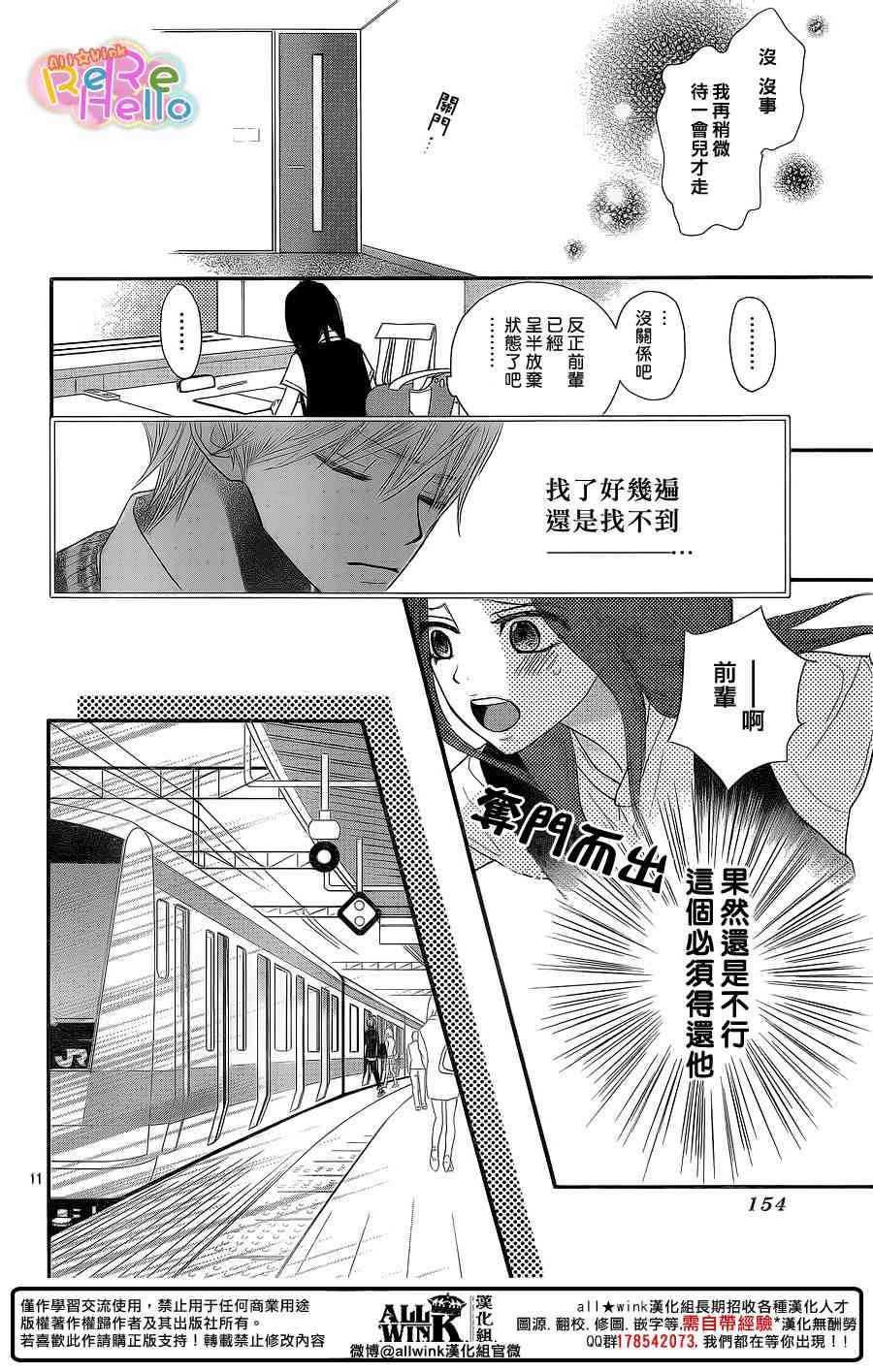 ReRe Hello 40话 第10页