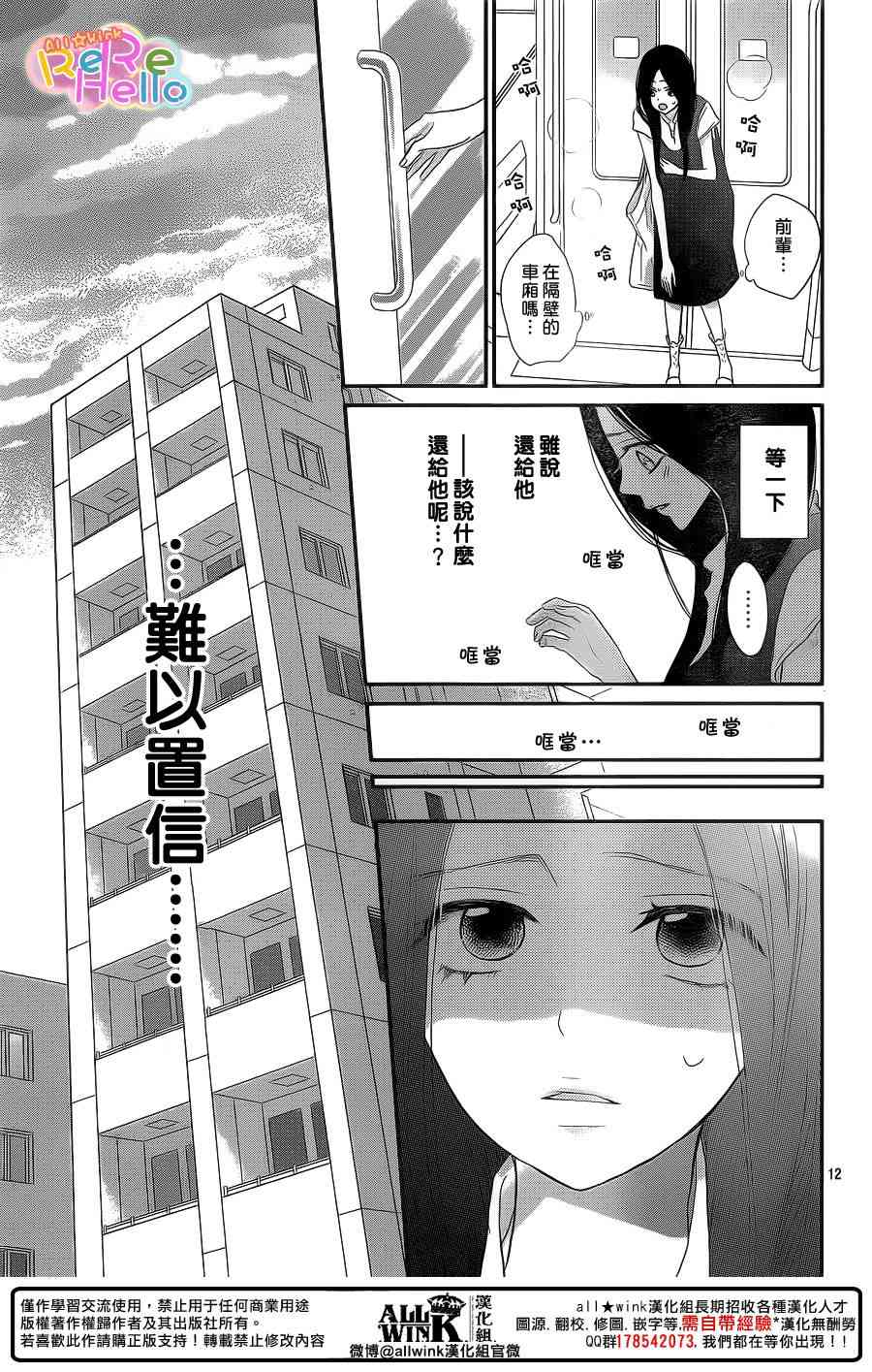 ReRe Hello 40话 第11页