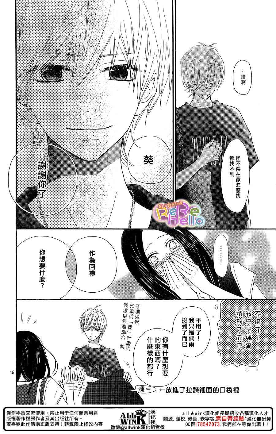 ReRe Hello 40话 第14页