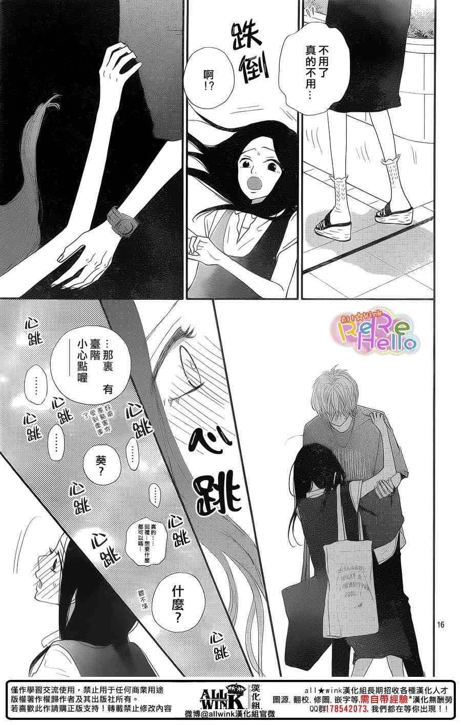 ReRe Hello 40话 第15页