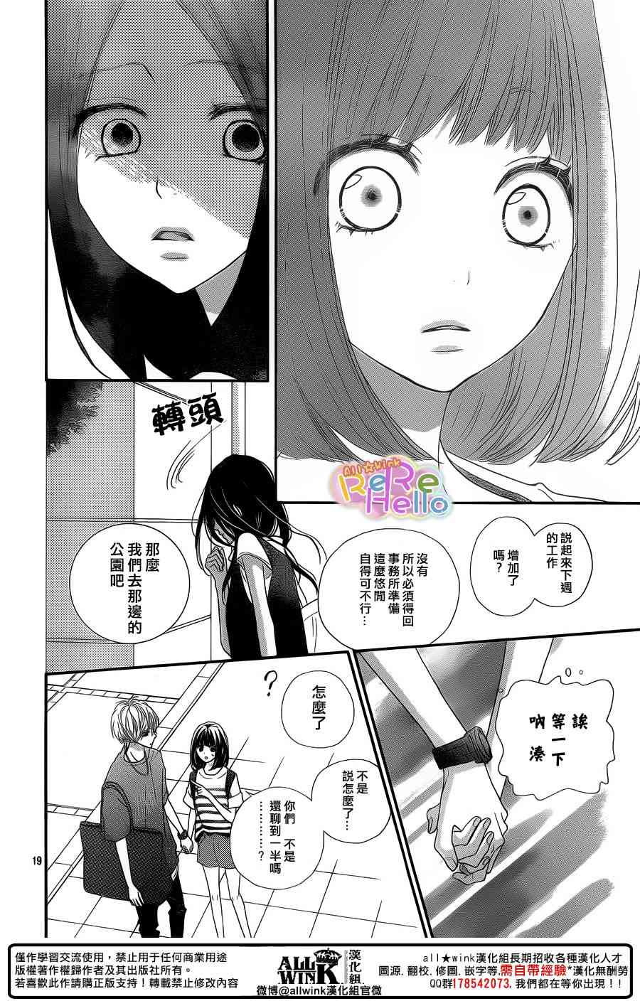 ReRe Hello 40话 第18页