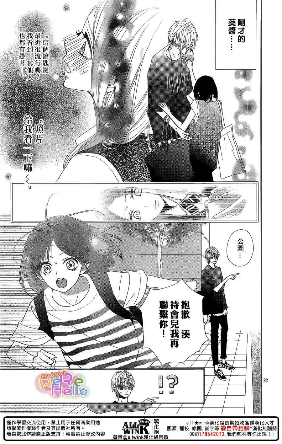 ReRe Hello 40话 第21页