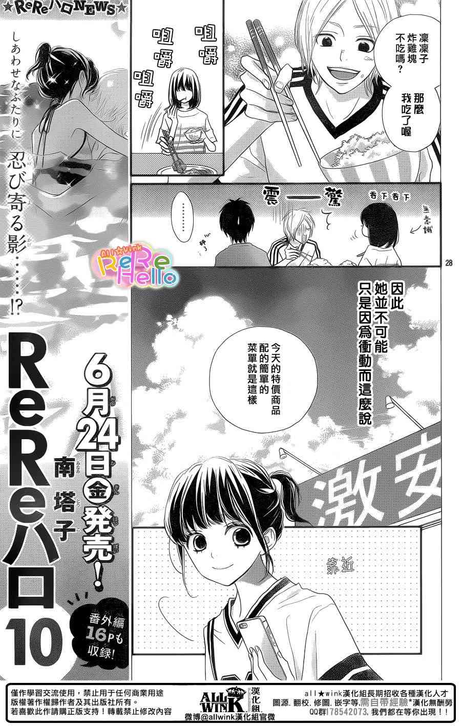 ReRe Hello 40话 第27页