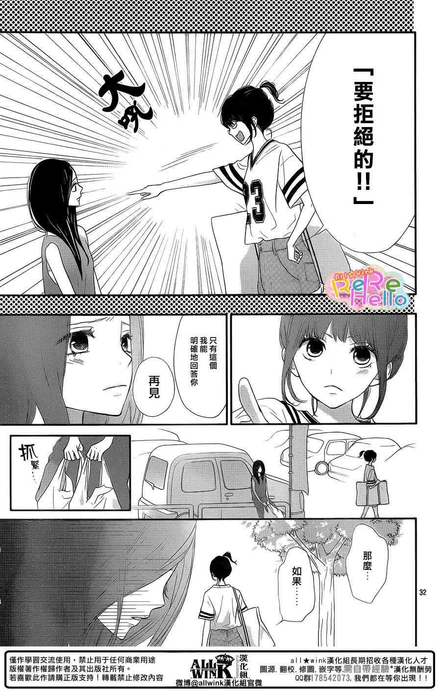 ReRe Hello 40话 第31页
