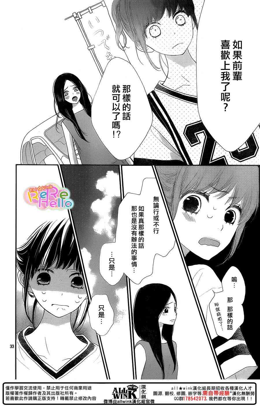 ReRe Hello 40话 第32页