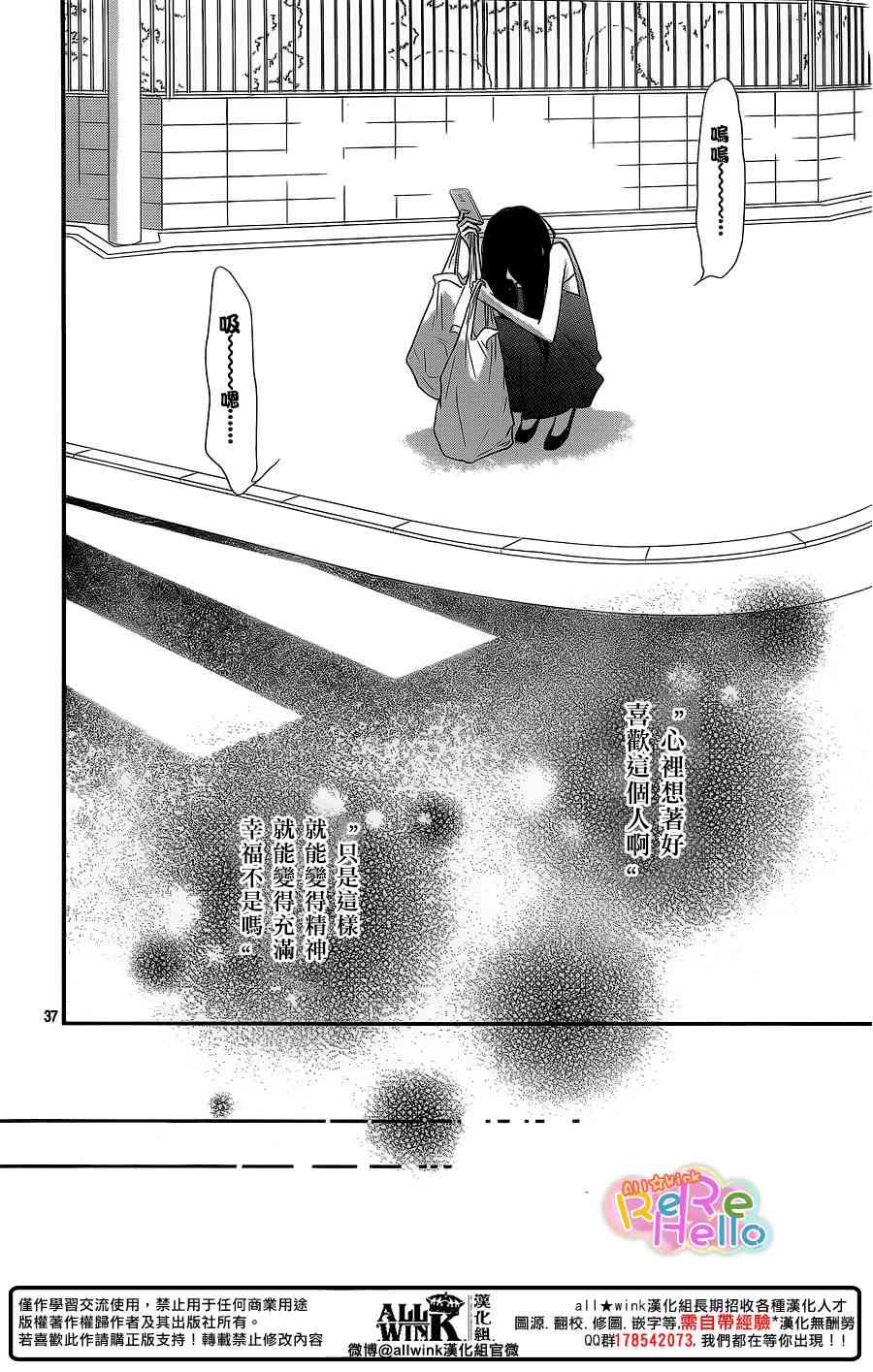 ReRe Hello 40话 第36页