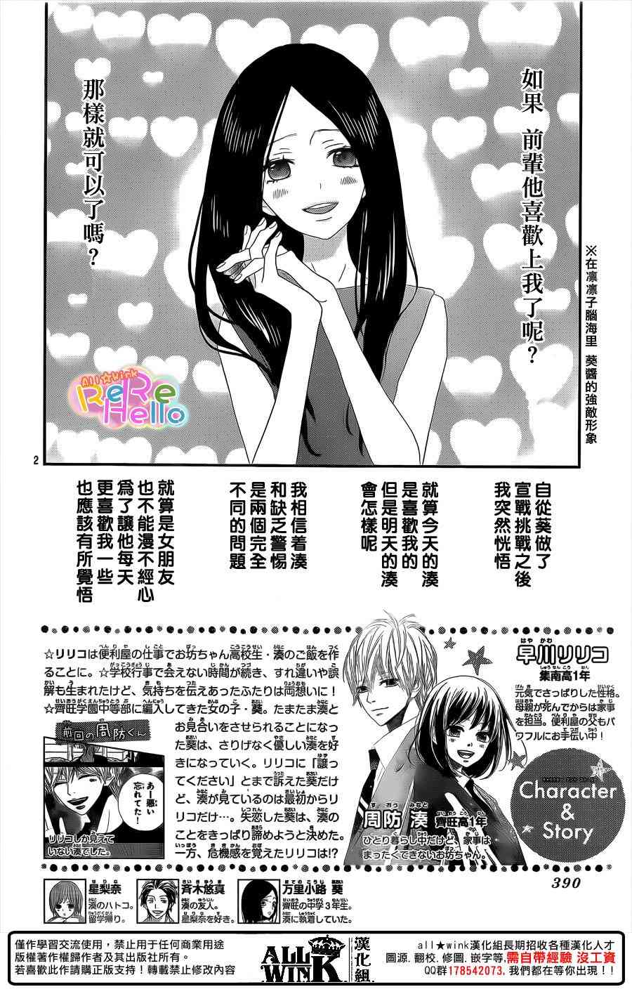ReRe Hello 41话 第1页