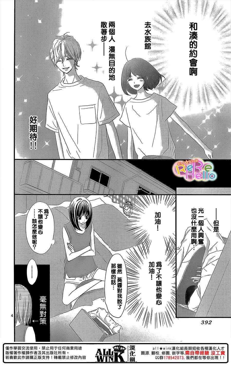 ReRe Hello 41话 第3页