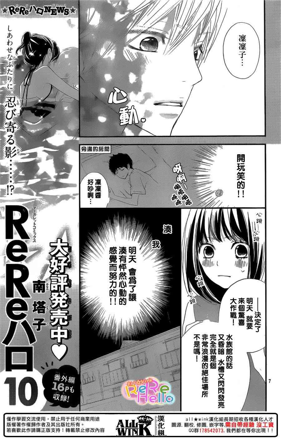 ReRe Hello 41话 第6页