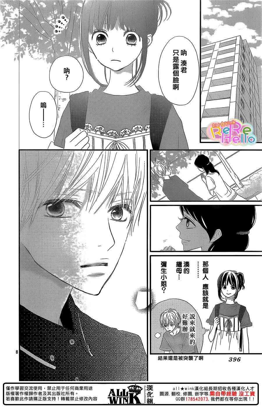 ReRe Hello 41话 第7页