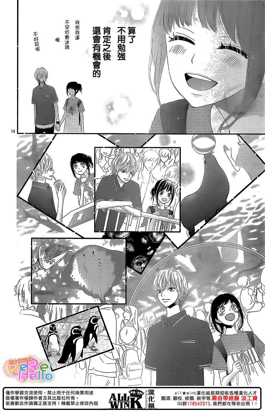 ReRe Hello 41话 第13页