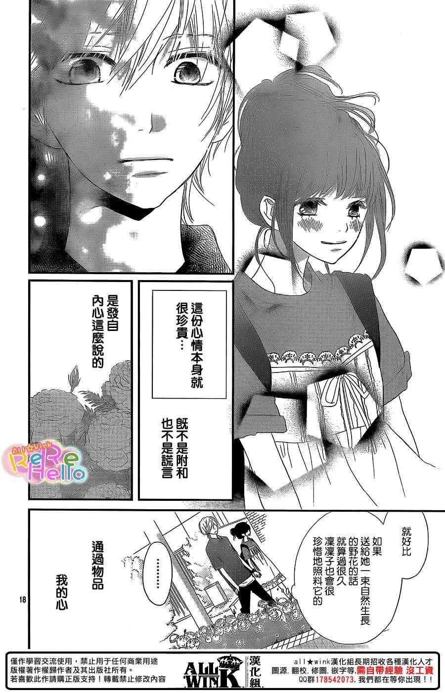 ReRe Hello41话图