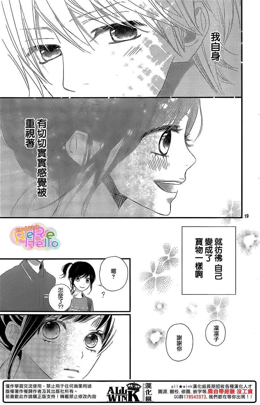 ReRe Hello 41话 第18页