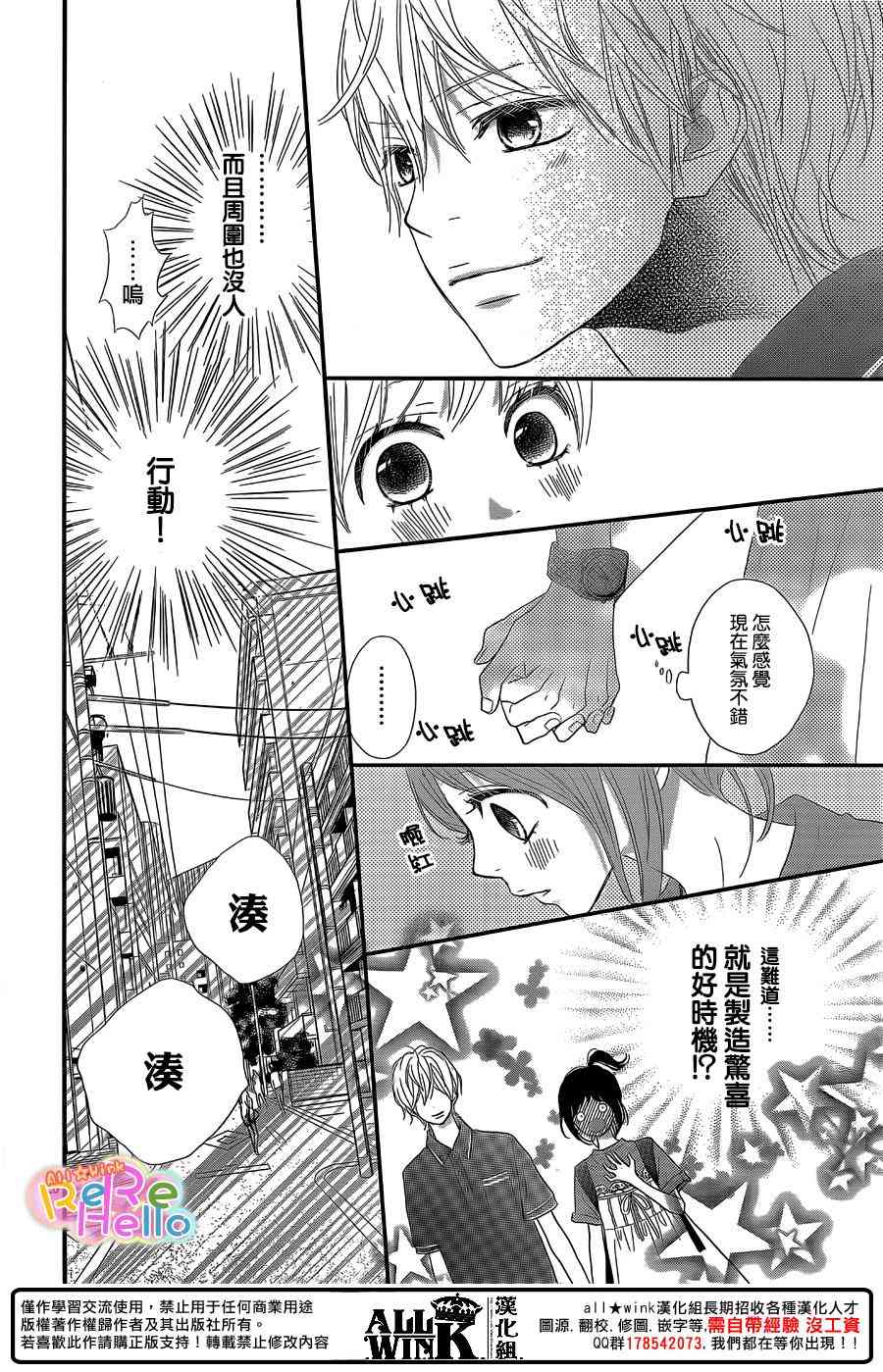 ReRe Hello 41话 第19页