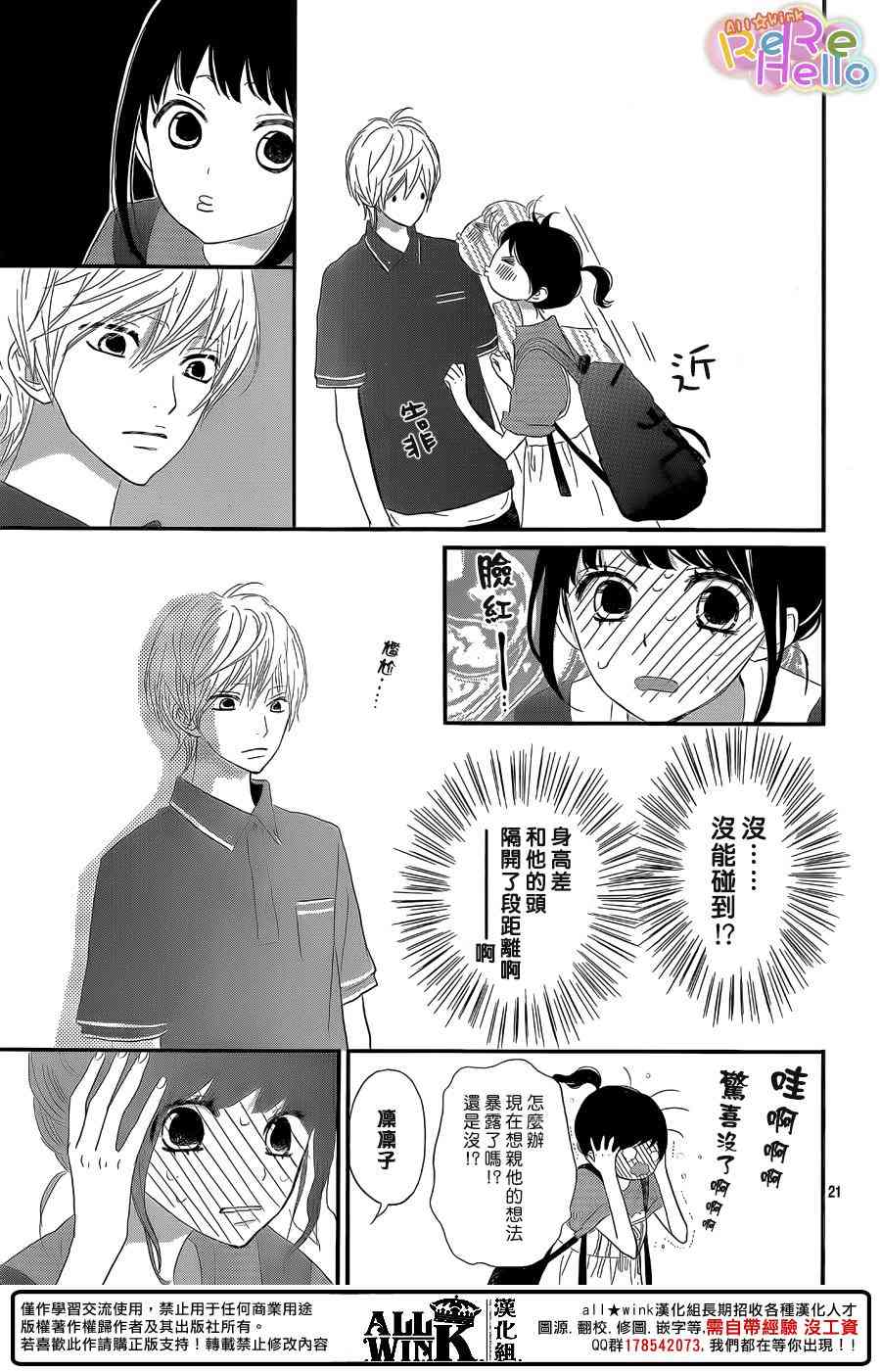 ReRe Hello 41话 第20页