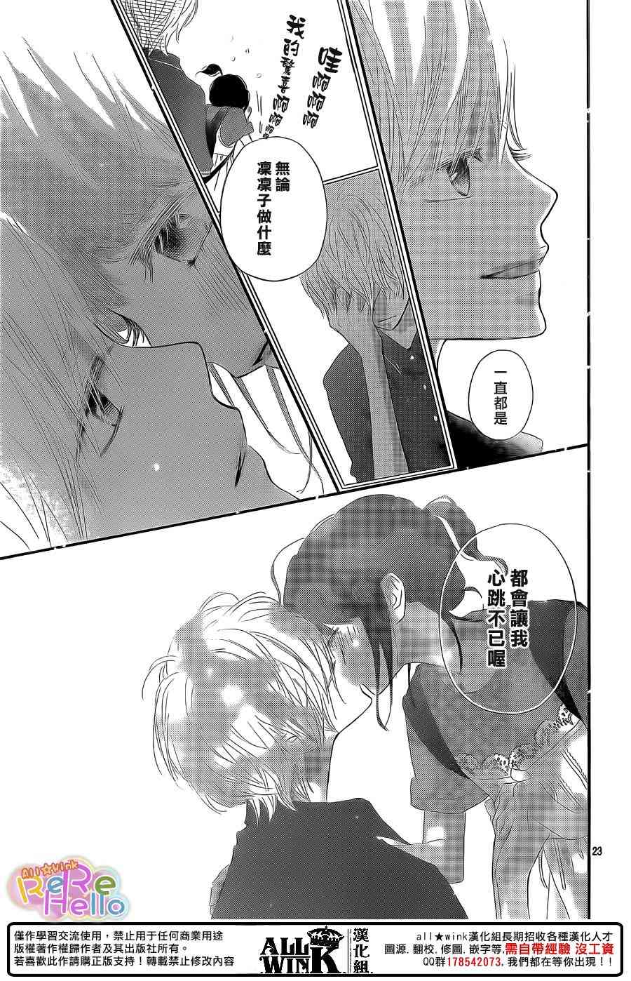 ReRe Hello 41话 第22页