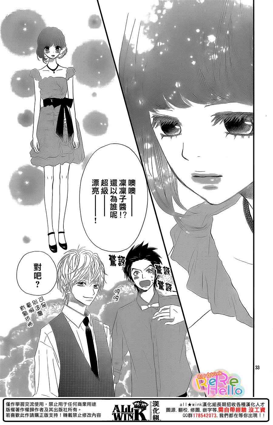 ReRe Hello 41话 第32页