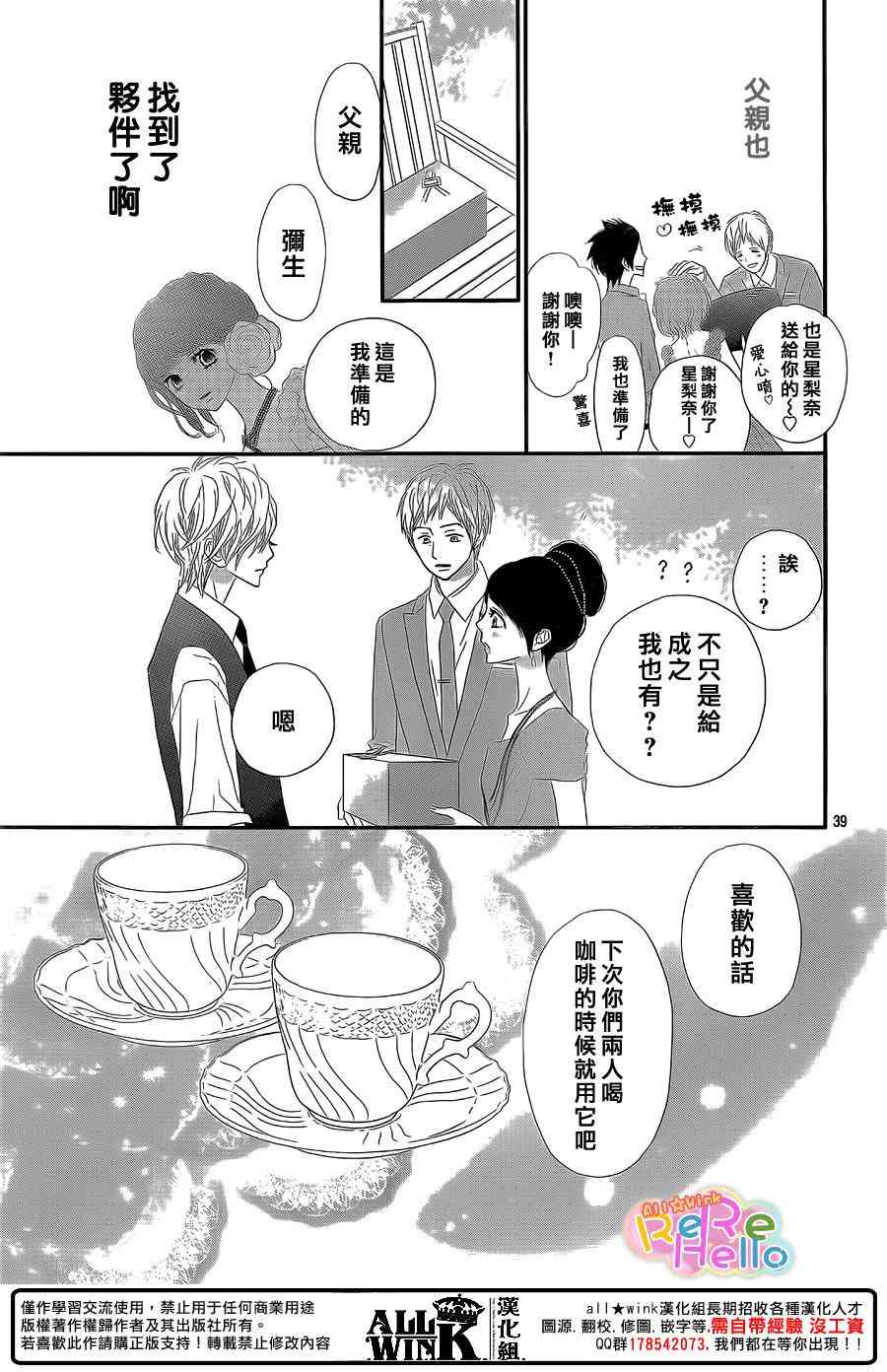 ReRe Hello 41话 第38页