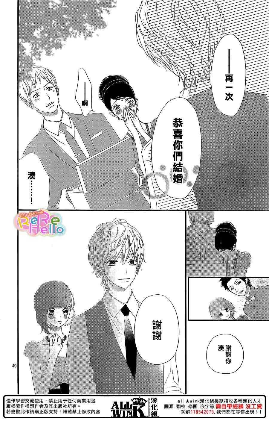 ReRe Hello 41话 第39页