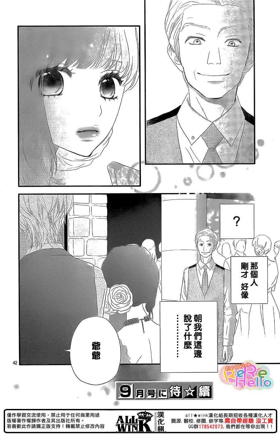 ReRe Hello41话图
