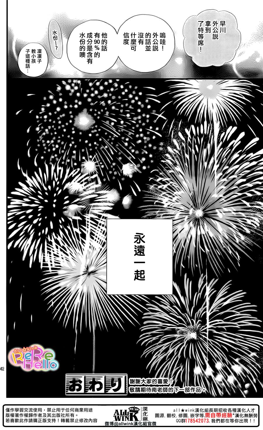 ReRe Hello43话图
