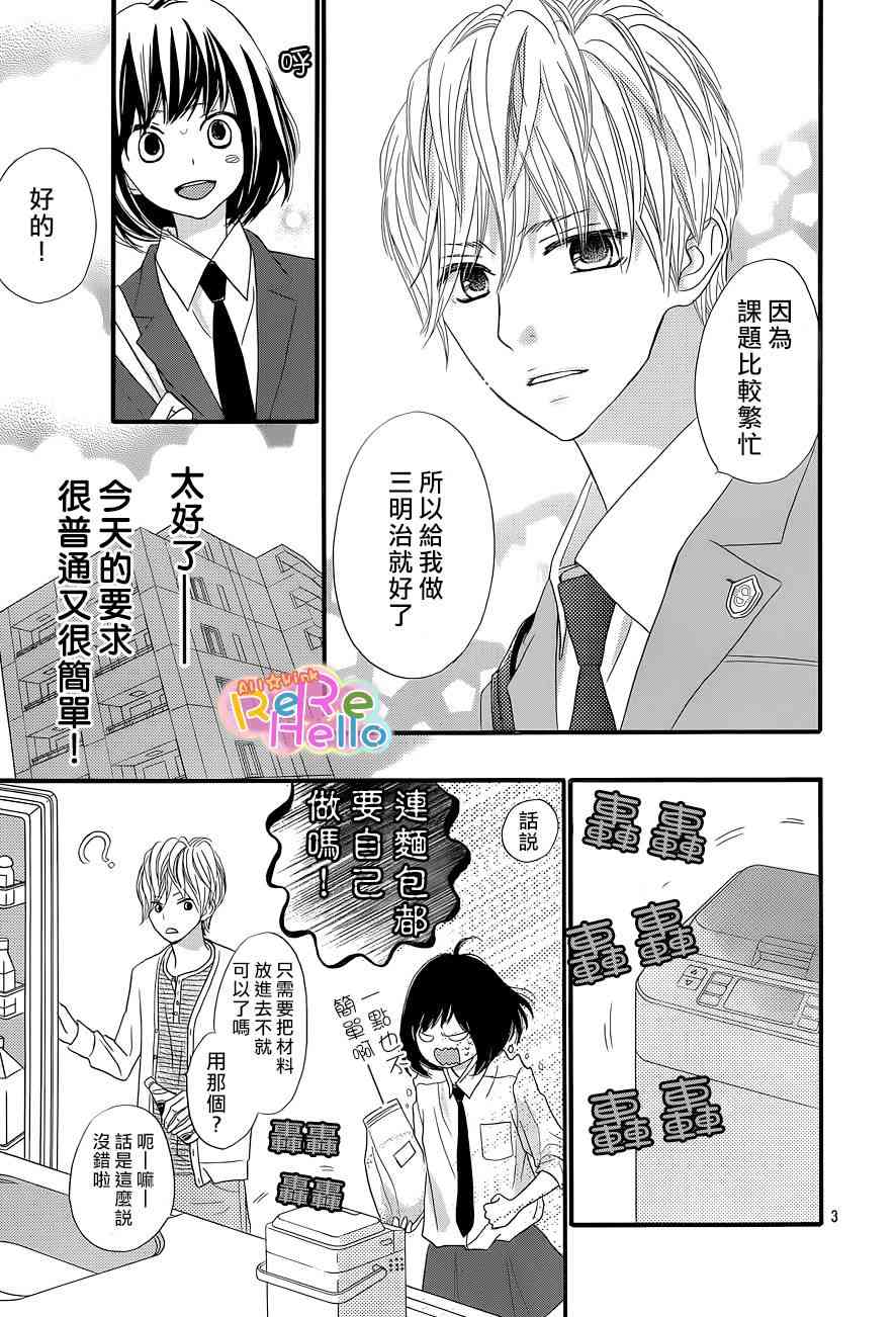 ReRe Hello4话图