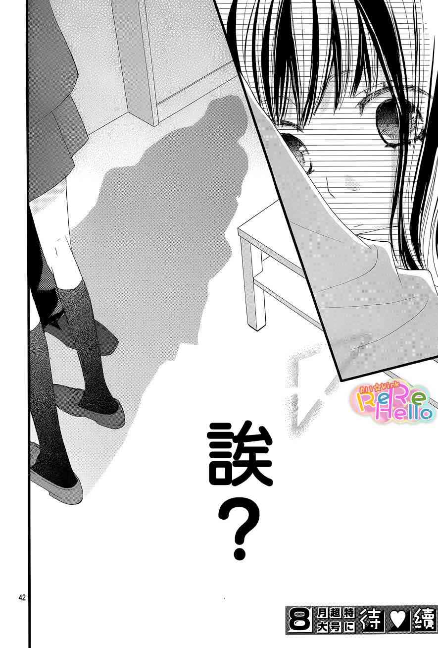 ReRe Hello4话图