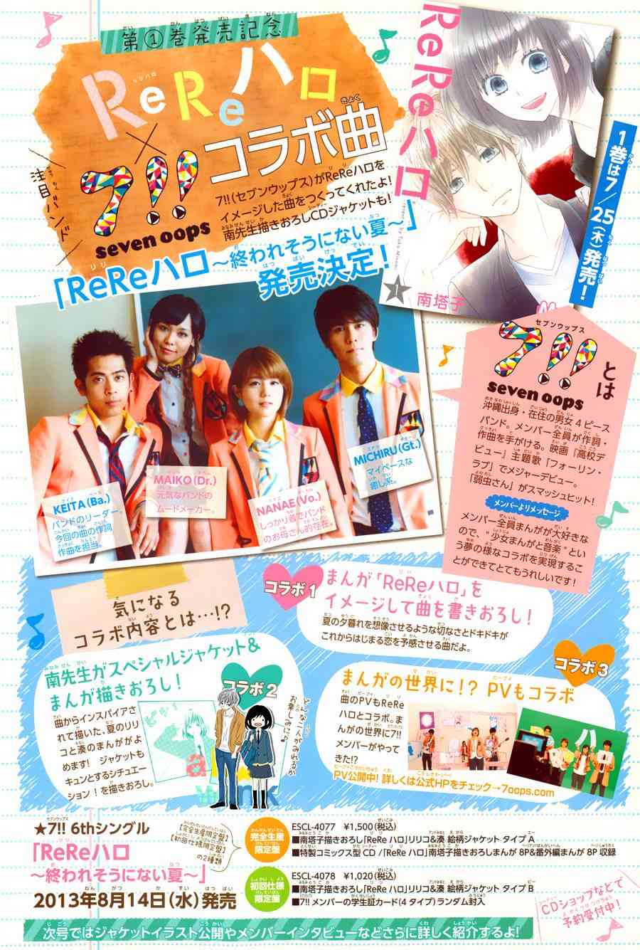 ReRe Hello 5话 第1页