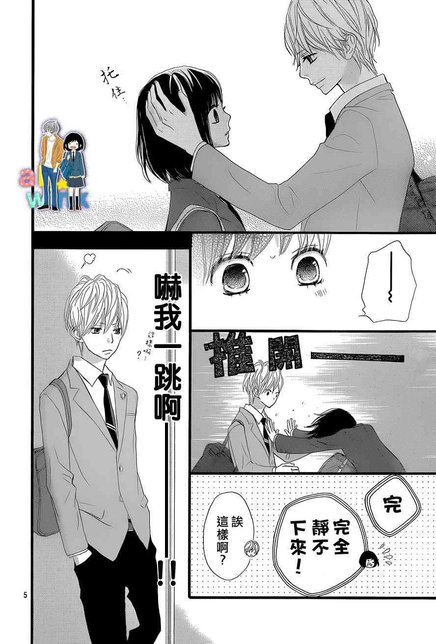 ReRe Hello 5话 第5页