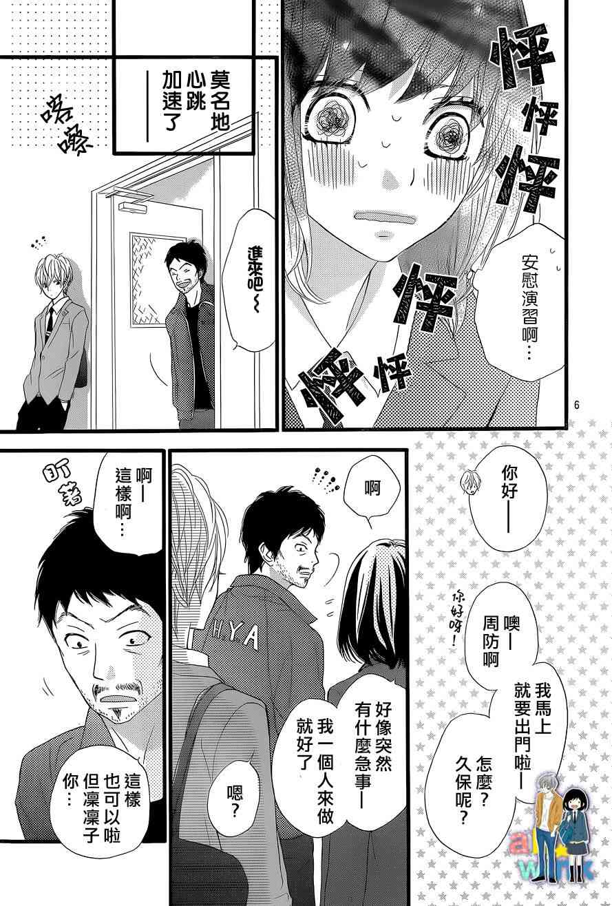 ReRe Hello 5话 第6页