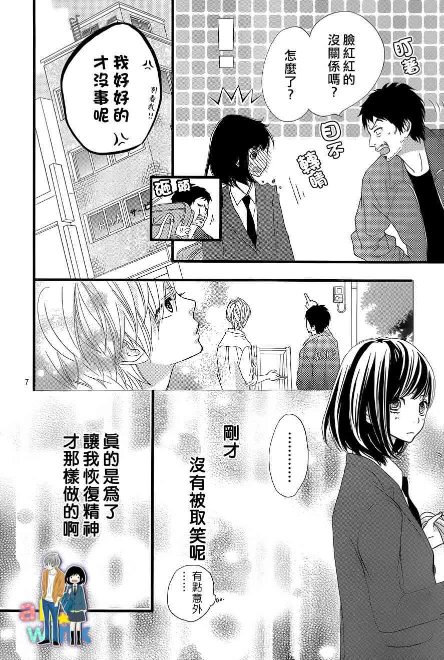 ReRe Hello 5话 第7页