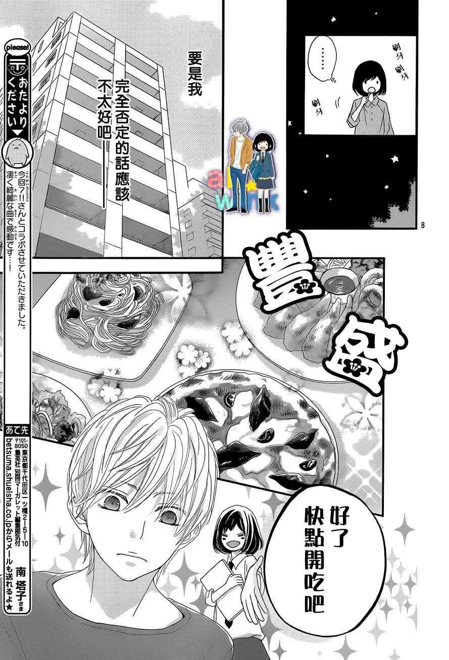 ReRe Hello 5话 第8页