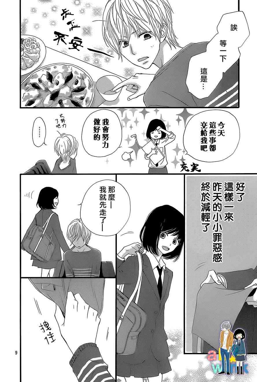 ReRe Hello 5话 第9页