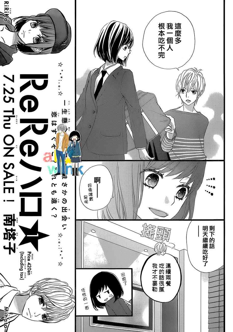 ReRe Hello 5话 第10页