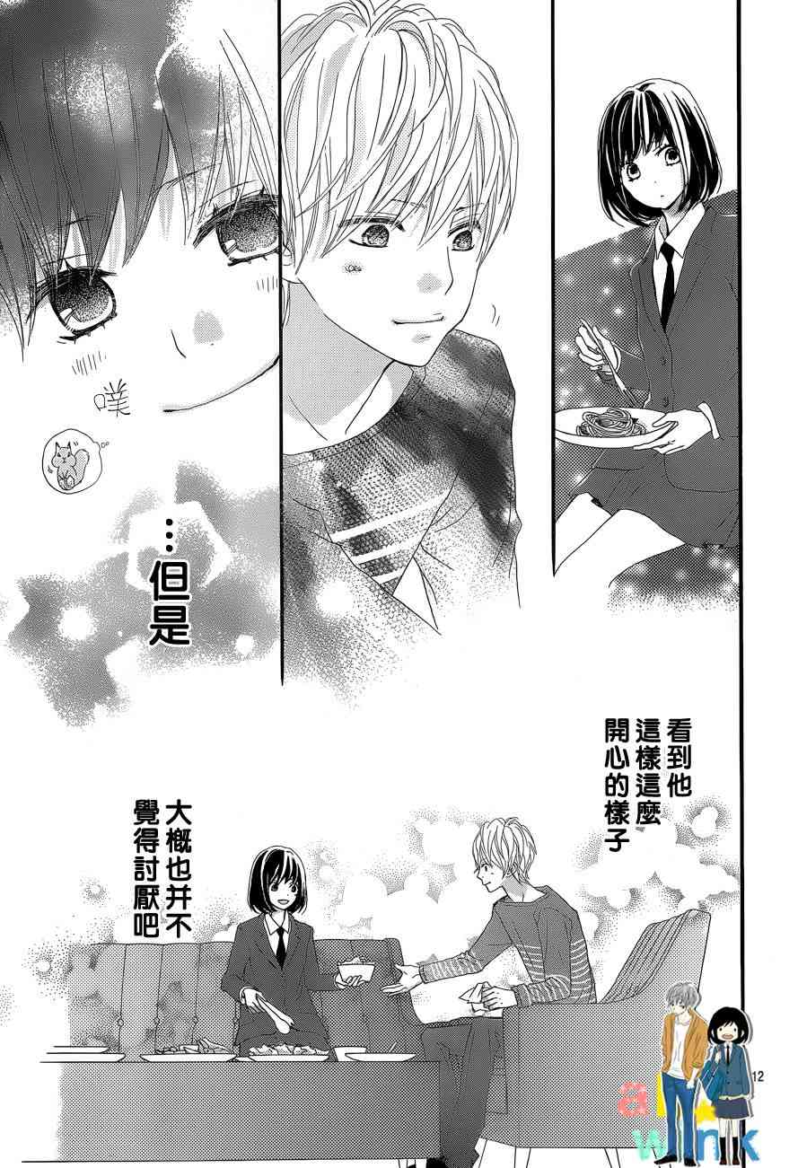 ReRe Hello 5话 第12页