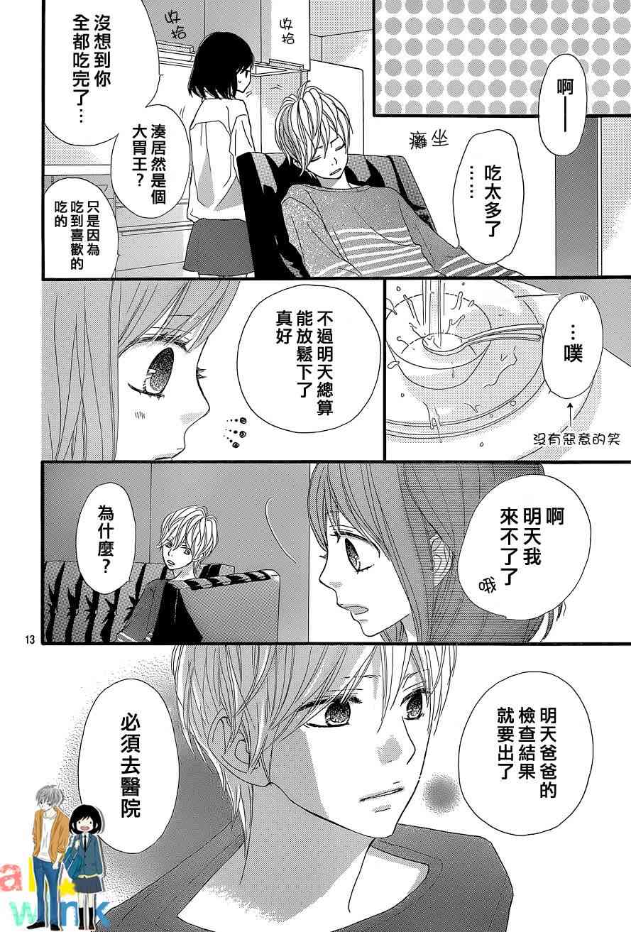 ReRe Hello 5话 第13页