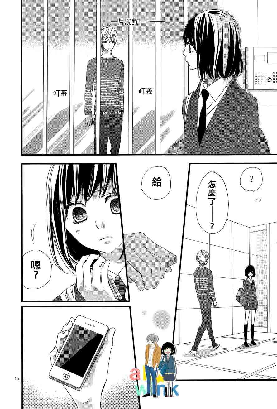 ReRe Hello 5话 第15页